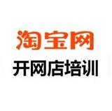 大朗淘宝开店培训